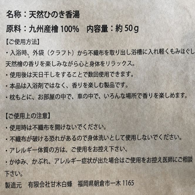天然 香湯～檜（ひのき）入浴用 10袋セット 美容 