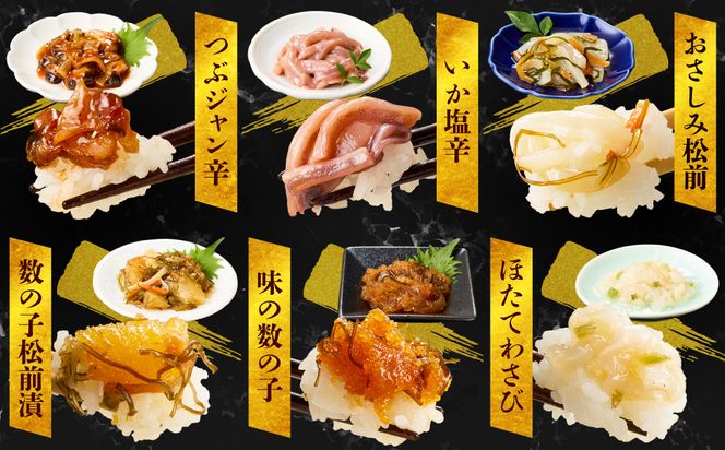 布目　箱館十二単 珍味 生珍味 セット 化粧箱 ギフト つまみ いか塩辛 松前漬 たこわさび 数の子 ご飯のお供 北海道 函館 はこだて_HD055-010