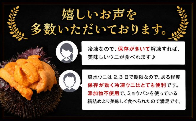北海道 礼文島産 ミョウバン不使用 冷凍 生うに エゾバフンウニ 40g×4個［野崎水産］【 うに ウニ 雲丹 生うに 冷凍うに バフンウニ 海鮮 うに丼 濃厚 甘み 】