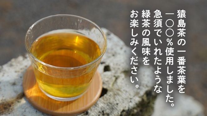 猿島茶 ペットボトル 1ケース （350ml×24本入り） お茶 緑茶