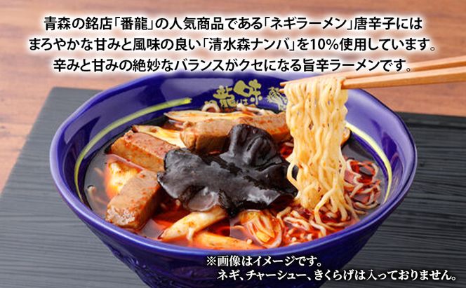 幡龍 ネギラーメン 2食入り×10袋 清水森ナンバ使用 旨辛 ラーメン 	ネギラーメン 2食入り×10袋