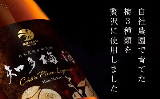 知多梅酒720ml 1ケース ◆ ❘ 梅酒　お酒　國盛　國盛FARM　果実酒　食前酒　リキュール　ロック　ソーダ割　紅南高梅　南高梅　完熟梅　フルーツ　愛知県　美浜町　中埜酒造
