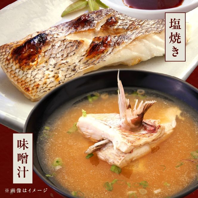 マダイ(半身皮はぎ、半身皮付き、アラ)1尾分 N015-YA762