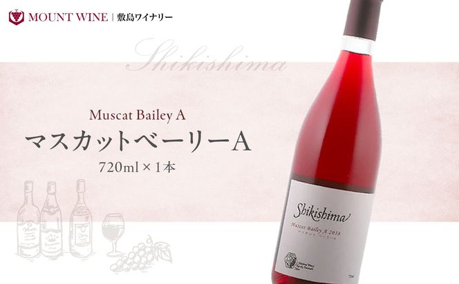 マスカットベーリーA　720ml　F-39