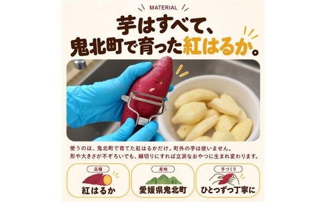 手づくり 細切り芋けんぴ 5個セット ｜ さつまいも 紅はるか 和菓子 おやつ 愛媛県 鬼北町 NPO法人くらしのお手伝い・ほっとホット