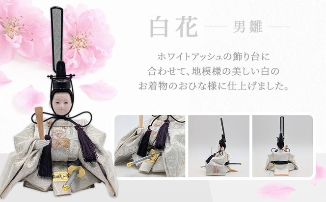 雛人形 飾れるケース飾り 『奏 KANADE』 アクリルケース ドーム型 ホワイトアッシュ
