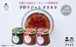         手作りジャム ８９８９《3個詰合せ》  cx005n00
