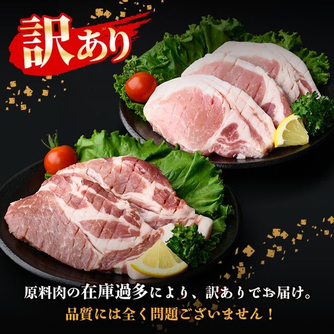 訳あり！鹿児島県産黒豚ロースとんかつ用・肩ロースとんてき用セット＜計2.22kg＞ a9-026