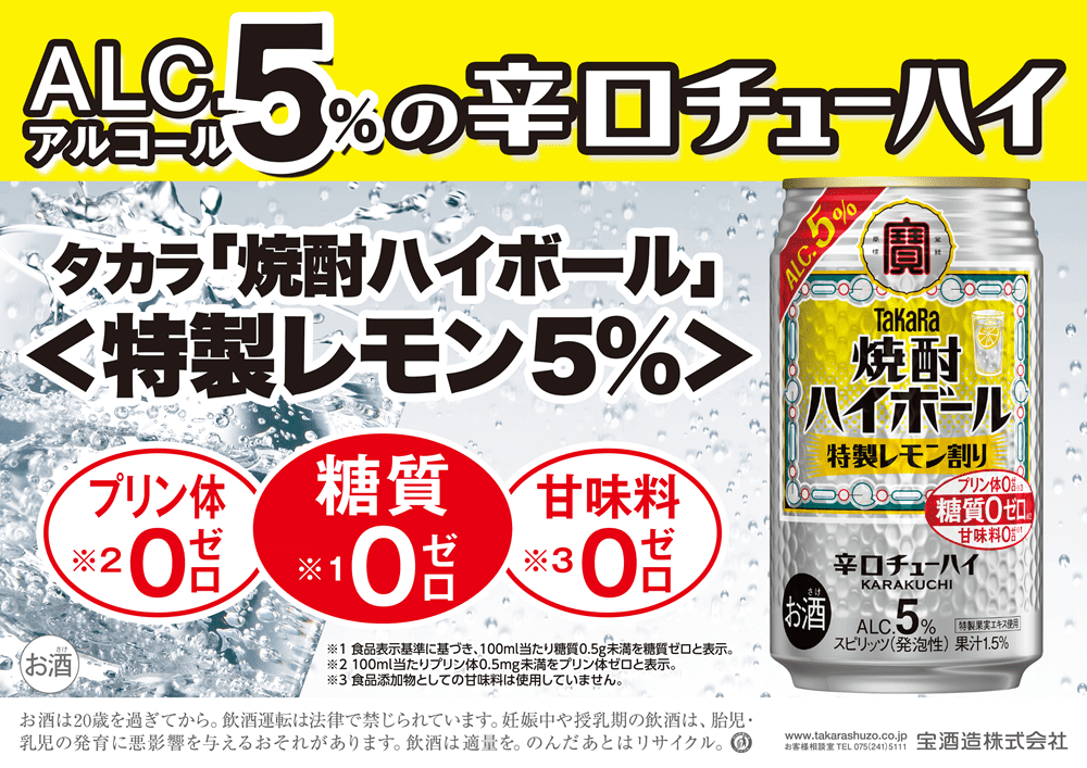 宝焼酎ハイボール 5%特製レモン 350ml缶 24本 タカラ チューハイ / 爽快 キレ味 辛口 チューハイ 特製レモン割り 元祖焼酎ハイボール タカラ 健康志向 プリン体ゼロ(※1) 糖質ゼロ(※2) 甘味料ゼロ(※3) 暑い夏に冷たいハイボールを 爽やか キンキン 美味しい -[G466]