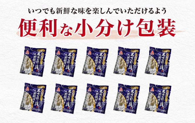 あさり 簡単 お手軽 北海道 厚岸産 ボイル 冷凍 あさり 250g ×10パック (合計約2.5kg) 貝 海鮮 魚介類 