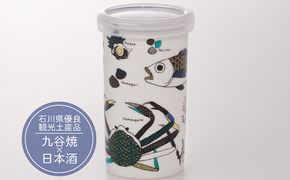 夢醸 純米酒　KUTANI SAKE CUP 海の幸 お酒 日本酒 食器 アルコール 九谷焼の酒カップ 