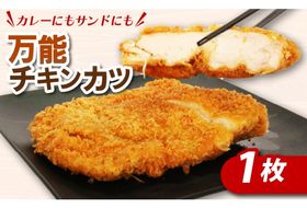 カレーにもカツサンドにもできる！初音のチキンカツ【１枚】鶏もも肉 簡単調理 カツカレー 人気 おかず 惣菜 