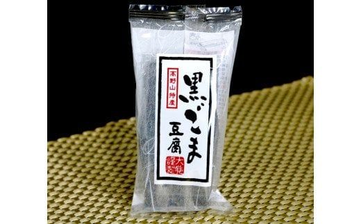  高野山特産ごま豆腐 2種詰め合わせ 24個入り/豆腐 ごま 胡麻【dkk607-2-24B】