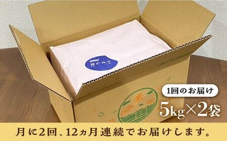 【月2回お届け】【全24回定期便】いとし米 厳選ブレンド 10kg 12ヶ月コース(糸島産) 糸島市 / 三島商店 [AIM061] 米 白米