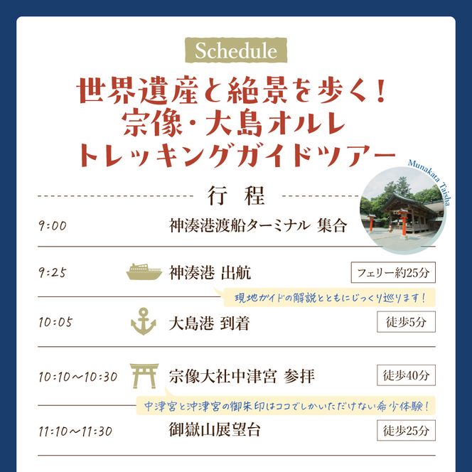 世界遺産と絶景を歩く！宗像・大島オルレ トレッキングガイドツアー(弁当・フェリー付き)1名～4名同額プラン【観光創造DMOむなかた】_HA1870 宗像大社 世界遺産 大島 オルレ トレッキング 日帰り 旅 福岡県宗像市 宗像市 福岡 宗像