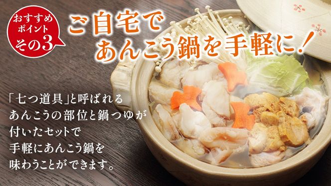 あんこう鍋セット 4～6人前 ( 茨城県共通返礼品： 大洗町 ) アンコウ 鮟鱇 鍋 あん肝 冷凍 手軽 コラーゲン 魚介 名物 国内水揚げ スープ付 海鮮 ［CW001us］