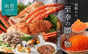 函館至幸の贈り物定期便　100万円コース_HS001-001