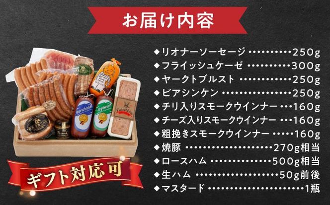 【本場ドイツで連続金賞受賞】マイスター ギフト セット 10種 詰め合わせ ( ハム / ソーセージ / ウインナー) 糸島市 / 糸島手造りハム [AAC001] 贈り物 のし対応 BBQ キャンプ アウトドア ハム ソーセージ 詰め合わせ