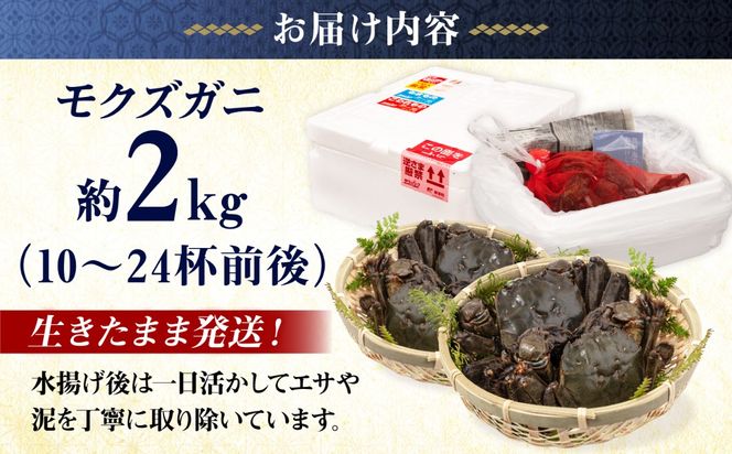 【先行予約】【2026年11月下旬以降順次発送】新鮮 活モクズガニ 2kg (10〜24杯前後) オス メス セット《築上町》【明青丸】 蟹 カニ カニ味噌[ABCB006]