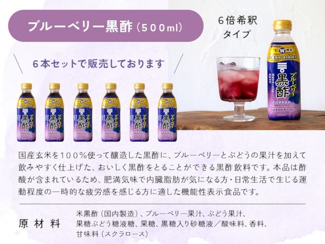 ミツカン ブルーベリー黒酢500ml 6本