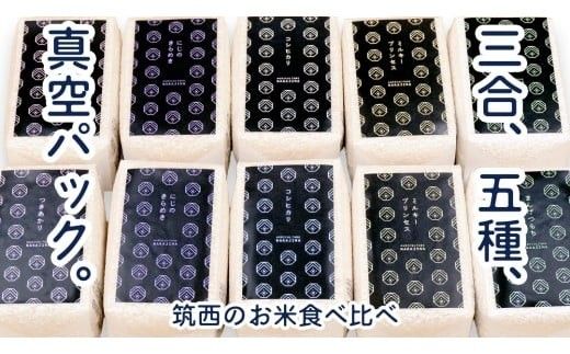 食べくらべ　精米5種　真空 450g ( 3合 ) × 2袋 × 5種類 令和7年産 米 お米 コメ 茨城県 新生活 応援 コシヒカリ ミルキープリンセス にじのきらめき つきあかり まんげつもち 餅米 食べ比べ　 [EX002ci]