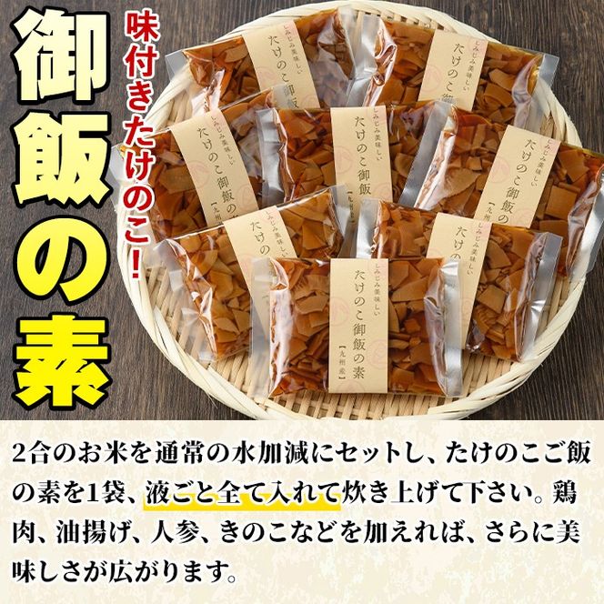 味付たけのこご飯の素(計840g・105g×8袋)国産 九州産 筍 野菜 使い切り 小分け 個包装 炊き込みご飯【上野食品】a-12-191-z