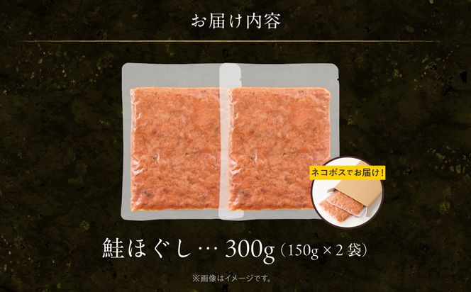 道南冷蔵　鮭ほぐし (鮭フレーク) 150gｘ2袋_HD119-003