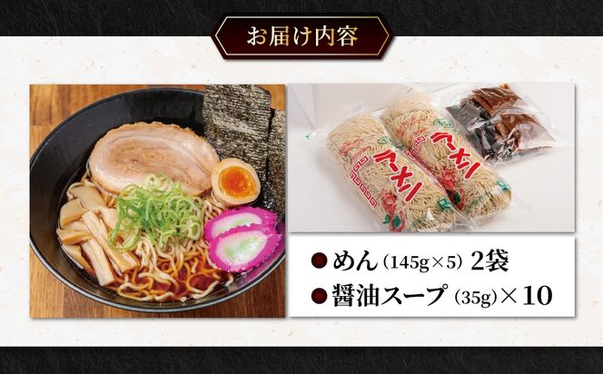 むろめん 生ラーメン10食 スープ付（懐かし醤油スープ10食） MROV019