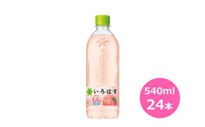 い･ろ･は･す もも 540mlPET×24本セット 【1415】