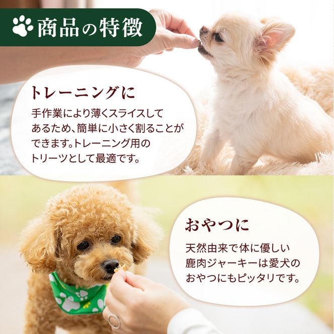 ペットフード KomoroPremium 鹿肉 ジャーキー 50g×5袋 犬 猫 ペット フード