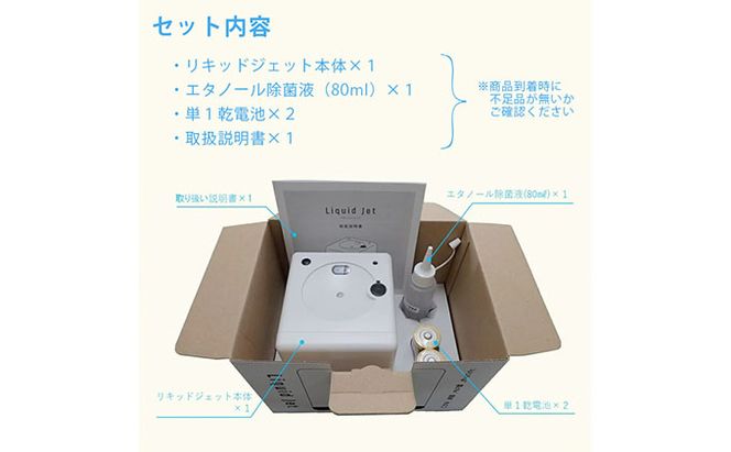 王寺町　アルコール除菌ディスペンサー、リキッドジェット（雪丸デザイン） 雑貨 日用品 日本製 