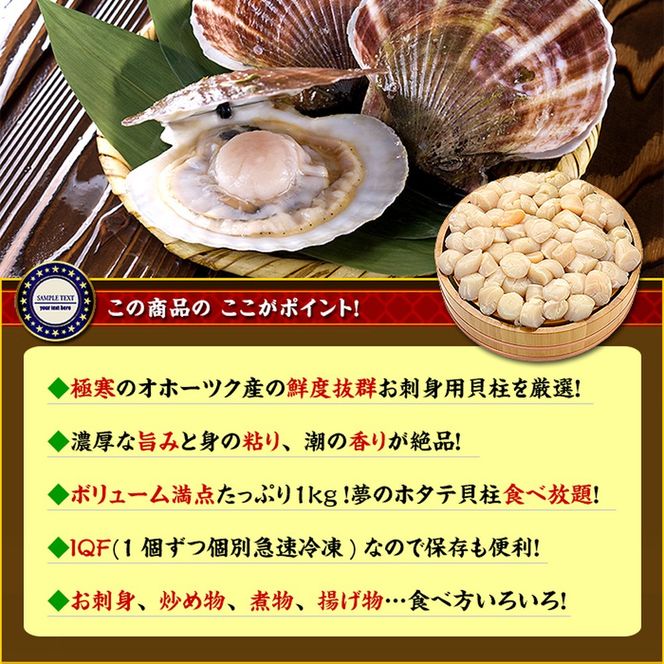 24-121 【甲羅組】【訳あり】ほたて貝柱 １kg【欠け/サイズ不揃い】