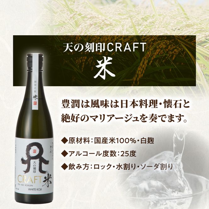 天の刻印CRAFT3種（麦・芋・米）3本セット N076-YB543