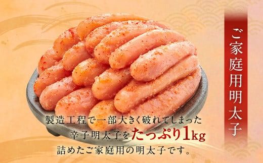 【6回定期便】【訳あり】やまや 熟成無着色辛子明太子 徳用切子 冷凍 1kg 明太子 辛子明太子 めんたいこ おかず 惣菜 定期便