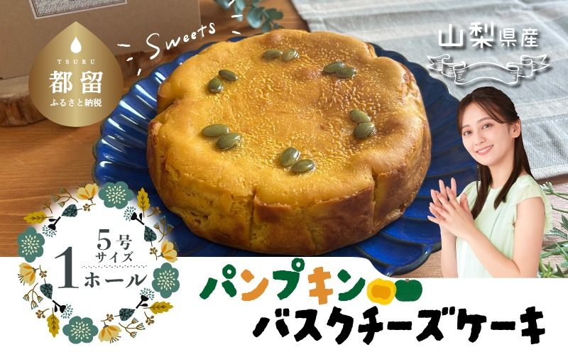 FB019パンプキンチーズケーキ