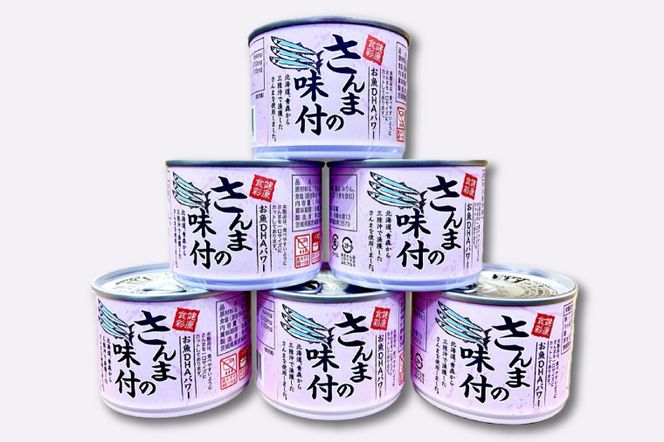さんま缶詰 味付 190g 24缶 セット 醤油味 国産 サンマ 秋刀魚 缶詰 非常食 長期保存 備蓄 魚介類 常温 常温保存
