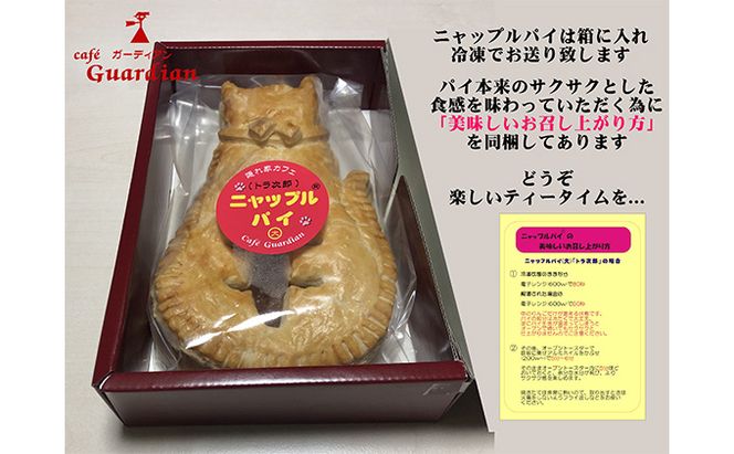ニャップルパイ お菓子 アップルパイ スイーツ 洋菓子 猫 ねこ ネコ 焼き菓子 おやつ かわいい 可愛い 猫好き 可愛いお菓子 