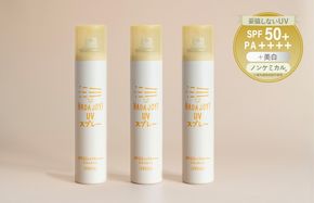 G3835 【スピード発送】HADAJOY 日焼け止めスプレー 130ml 3本【SPF50+ / PA++++ ノンケミカル 無香料 スポーツ アウトドア キャンプ BBQ 日焼け止め 日焼け対策】