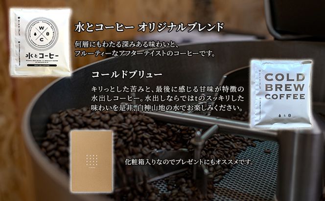 コーヒー 白神山地の水とコーヒー 2種 ギフト セット 水出しコーヒー ドリップコーヒー オリジナルブレンド ミネラルウォーター 詰め合わせ ドリップ スペシャルティコーヒー ブレンドコーヒー 水出し 自家焙煎 水 希少 プレゼント 贈答 贈答品