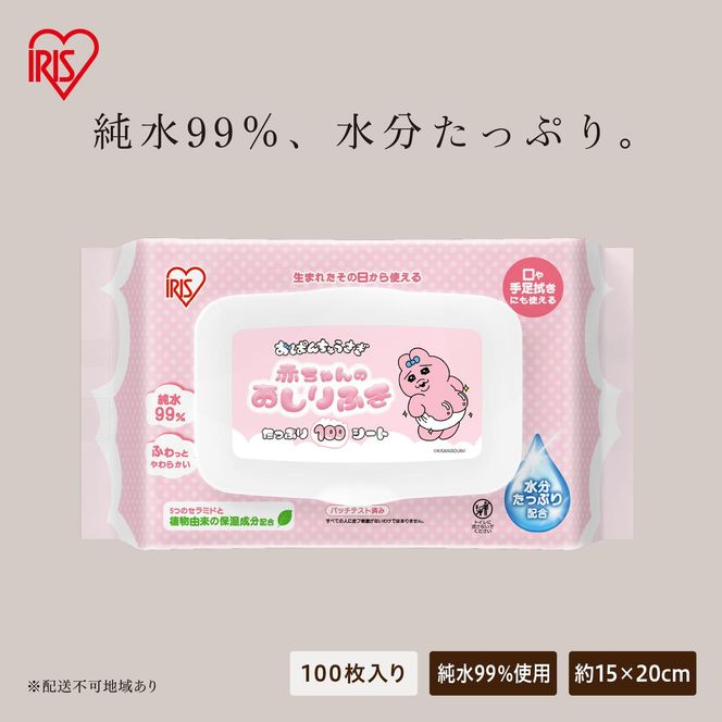 赤ちゃんのおしりふき 1200枚（100枚入×12個） おぱんちゅうさぎ OAO-100×12