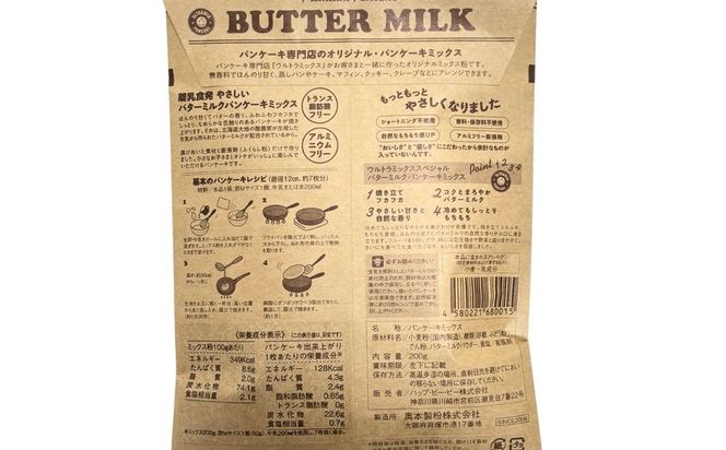 パンケーキ パンケーキミックス ウルトラミックス北海道産バターミルク パンケーキミックス200g×10袋 ホットケーキ ミックス トランス脂肪酸フリー アルミフリー膨張剤使用 香料・着色料不使用 141305_MV02