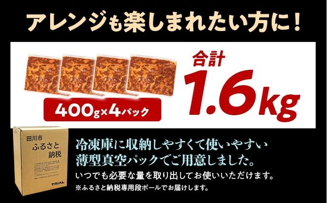 牛肉 プルコギ 切り落とし 味付け 小分け 1.6kg 焼肉 冷凍 タレ漬け 韓国料理 惣菜 おかず 辛くない どなたでも食べられる 牛丼 お取り寄せ 福岡