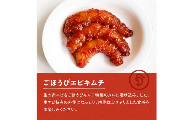 【ごほうびキムチ】海鮮キムチ6種12袋セット（生赤エビ・イイダコ・牡蠣・ホタテ・イカ・トリ貝 各種2袋）【 キムチ 神奈川県 小田原市 】 142069_FZ018