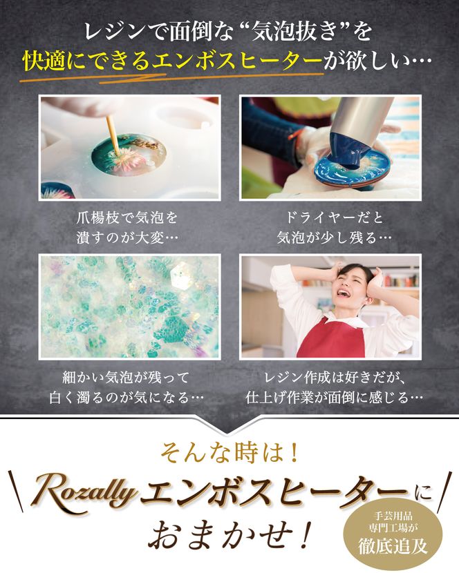 【雑誌掲載モデル】 エンボスヒーター レジン用 気泡消し 【kw0286-0002】