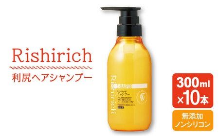 【10本入】リシリッチ シャンプー ［無添加］ 糸島市 / 株式会社ピュール ヘアケア シャンプー [AZA129]