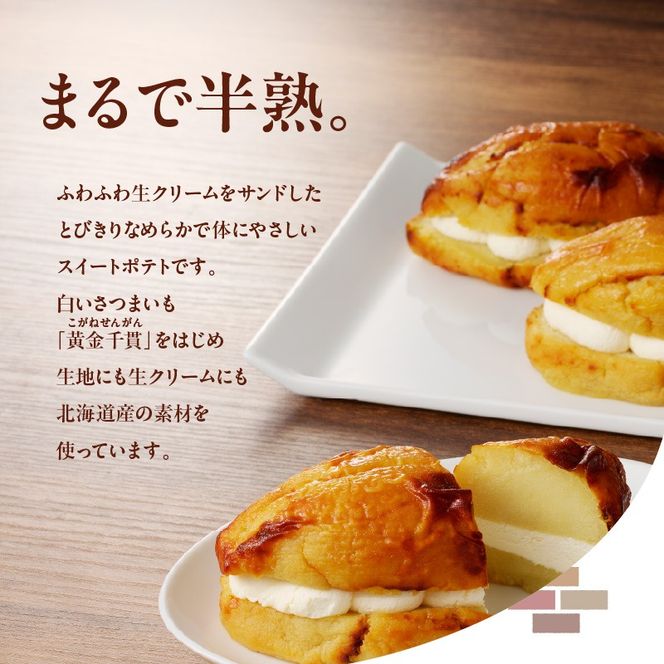 白い半熟スイートポテト　３００ｇ×３個_HD054-004