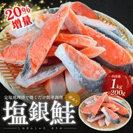 塩サケ 訳あり 20％増量 塩銀鮭 切り身 1.2kg しゃけ 規格外 おかず 惣菜 冷凍 魚