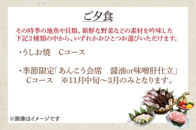 大洗山口楼の朝夕２食付きご宿泊券（C）2名様分 茨城県 券 チケット 旅行