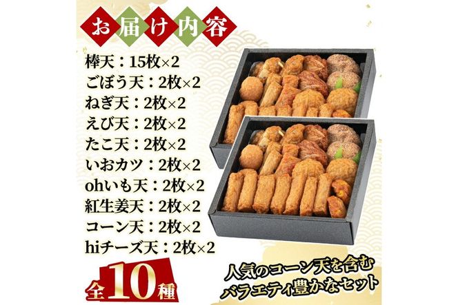 a282 特上さつま揚げ彩り合計66枚(10種33枚)×2箱【薩摩のまごころ】