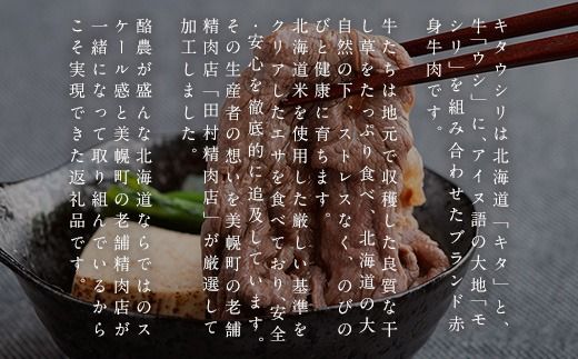 【12/21までのご入金で年内発送】【田村精肉店】北海道産ブランド牛の赤身600g(スライス400g・切り落とし200g)【配送不可地域：離島】 BHRJ021